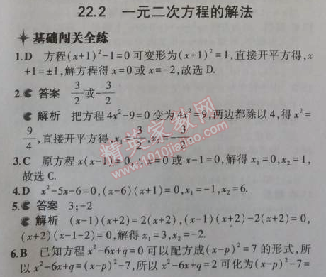 2014年5年中考3年模擬初中數(shù)學(xué)九年級上冊華師大版 22.2