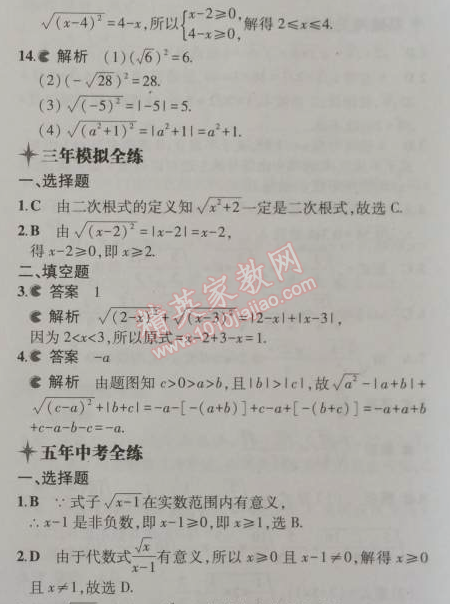 2014年5年中考3年模擬初中數(shù)學(xué)九年級上冊華師大版 21.1