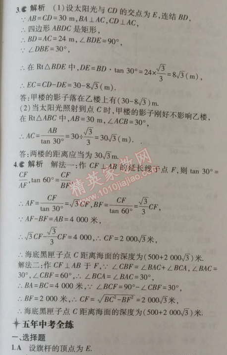 2014年5年中考3年模擬初中數(shù)學(xué)九年級(jí)上冊(cè)華師大版 24.4