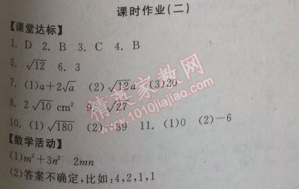 2014年全品学练考九年级数学上册华师大版 课时作业2