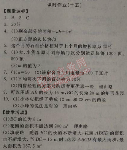 2014年全品学练考九年级数学上册华师大版 课时作业15