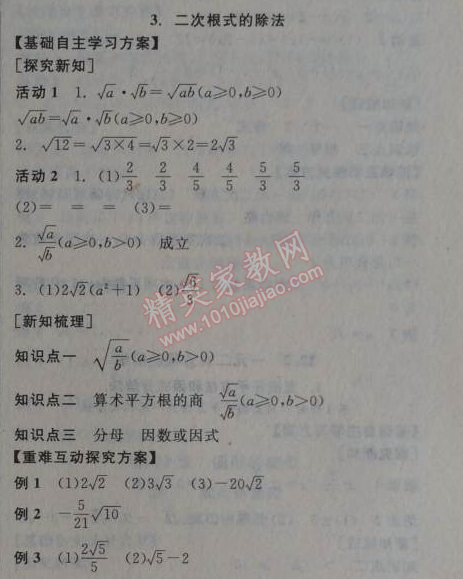 2014年全品学练考九年级数学上册华师大版 2