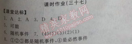 2014年全品學練考九年級數(shù)學上冊華師大版 課時作業(yè)37