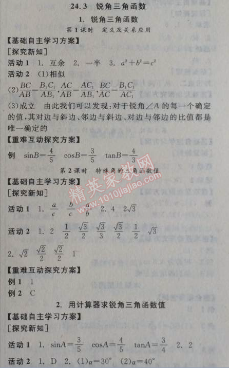 2014年全品學(xué)練考九年級(jí)數(shù)學(xué)上冊(cè)華師大版 3