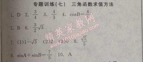 2014年全品学练考九年级数学上册华师大版 专题训练七