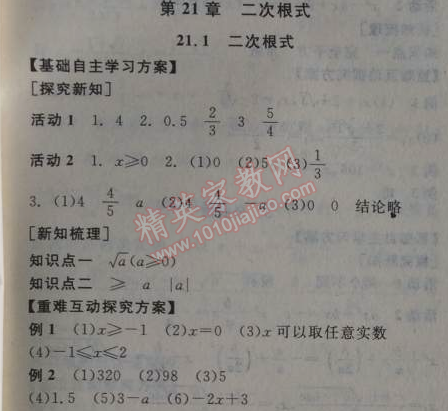 2014年全品学练考九年级数学上册华师大版 第二十一章1