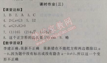 2014年全品学练考九年级数学上册华师大版 课时作业3