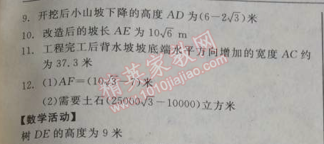 2014年全品学练考九年级数学上册华师大版 课时作业35