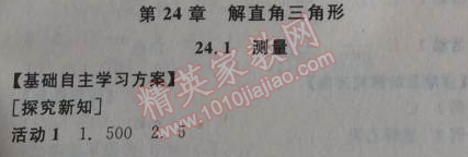 2014年全品學(xué)練考九年級(jí)數(shù)學(xué)上冊(cè)華師大版 第二十四章1