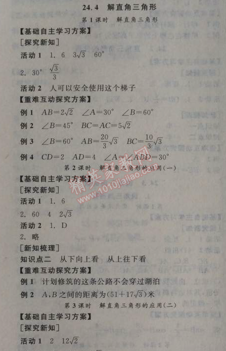 2014年全品学练考九年级数学上册华师大版 4