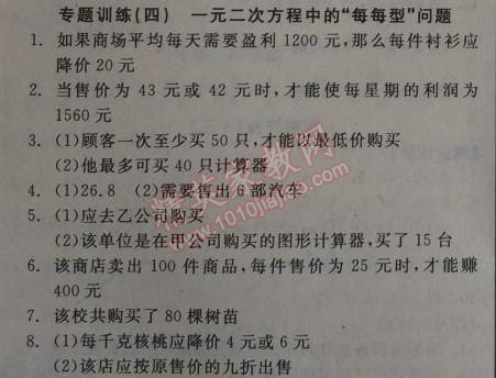 2014年全品学练考九年级数学上册华师大版 专题训练四