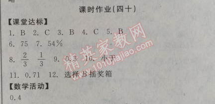 2014年全品学练考九年级数学上册华师大版 课时作业40