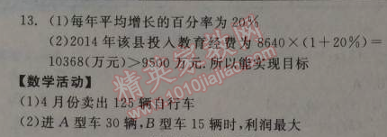 2014年全品学练考九年级数学上册华师大版 课时作业14