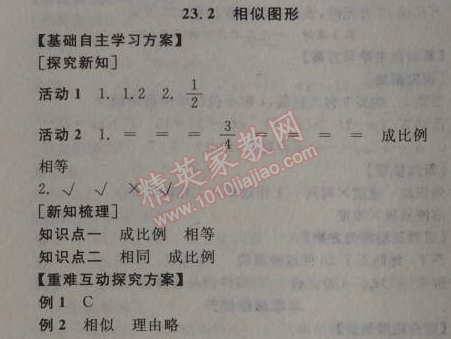 2014年全品學(xué)練考九年級(jí)數(shù)學(xué)上冊(cè)華師大版 2