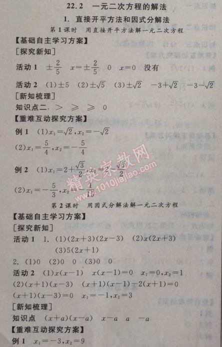 2014年全品学练考九年级数学上册华师大版 2