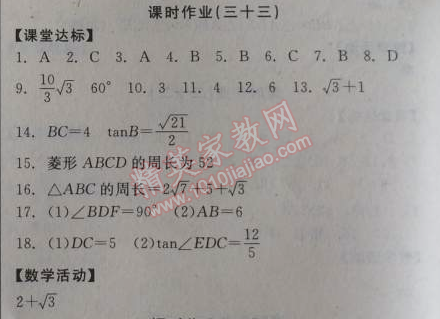 2014年全品學(xué)練考九年級(jí)數(shù)學(xué)上冊(cè)華師大版 課時(shí)作業(yè)33