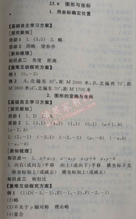 2014年全品学练考九年级数学上册华师大版 6