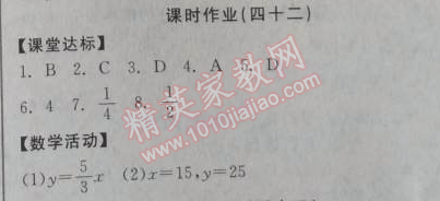 2014年全品学练考九年级数学上册华师大版 课时作业42