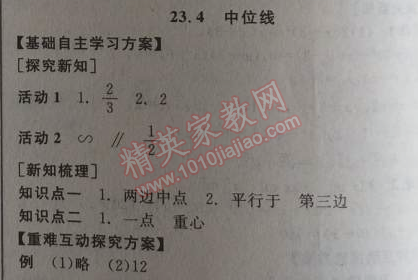 2014年全品学练考九年级数学上册华师大版 4