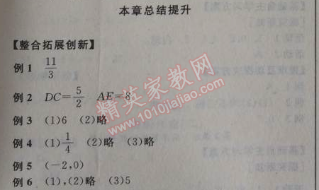 2014年全品学练考九年级数学上册华师大版 本章总结提升