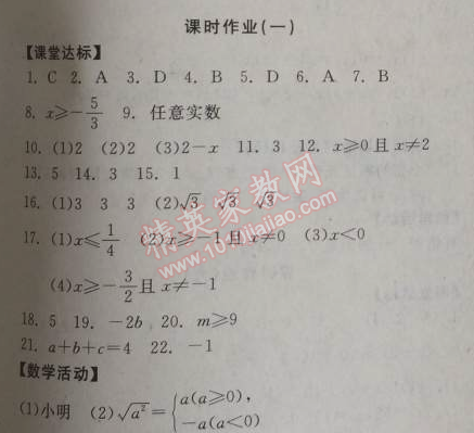 2014年全品学练考九年级数学上册华师大版 课时作业1