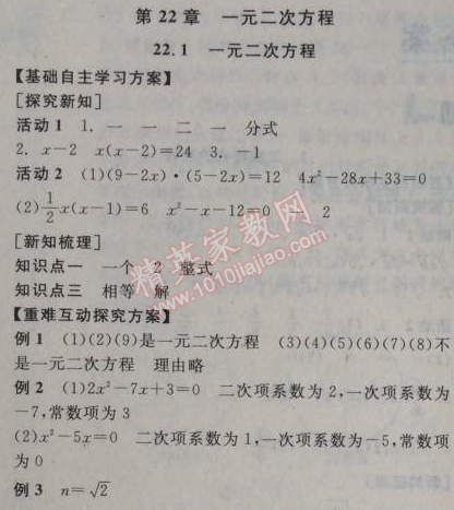 2014年全品学练考九年级数学上册华师大版 第二十二章1