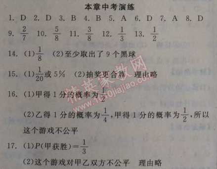 2014年全品學(xué)練考九年級(jí)數(shù)學(xué)上冊(cè)華師大版 本章中考演練