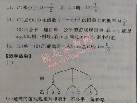 2014年全品学练考九年级数学上册华师大版 课时作业43