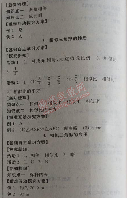 2014年全品学练考九年级数学上册华师大版 3