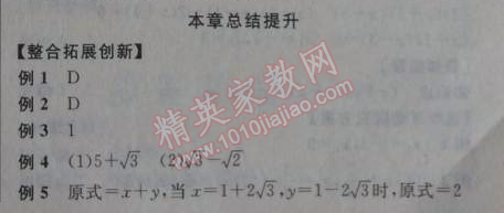 2014年全品学练考九年级数学上册华师大版 本章总结提升