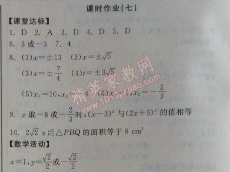 2014年全品学练考九年级数学上册华师大版 课时作业7