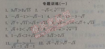 2014年全品学练考九年级数学上册华师大版 专题训练一