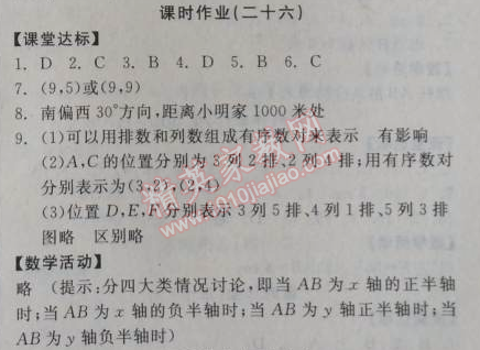 2014年全品学练考九年级数学上册华师大版 课时作业26