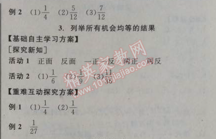 2014年全品学练考九年级数学上册华师大版 2