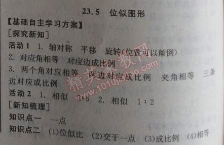 2014年全品学练考九年级数学上册华师大版 5