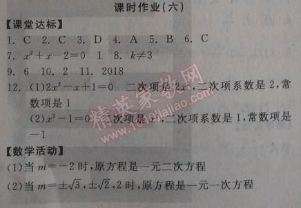 2014年全品學(xué)練考九年級數(shù)學(xué)上冊華師大版 課時作業(yè)6