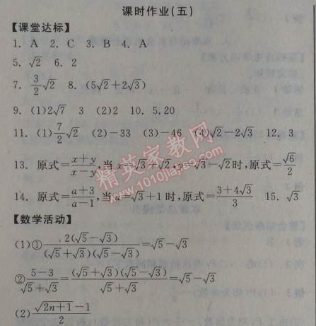 2014年全品學(xué)練考九年級數(shù)學(xué)上冊華師大版 課時作業(yè)5