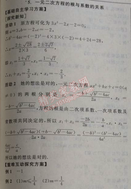 2014年全品学练考九年级数学上册华师大版 2