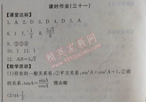 2014年全品学练考九年级数学上册华师大版 课时作业31