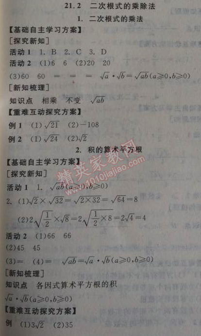 2014年全品学练考九年级数学上册华师大版 2