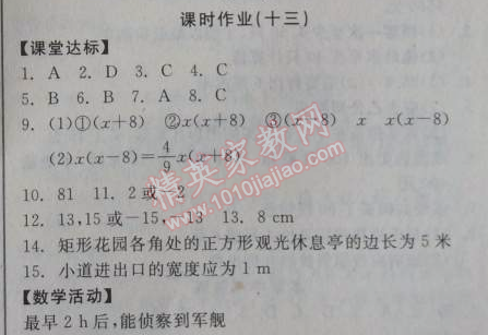 2014年全品学练考九年级数学上册华师大版 课时作业13