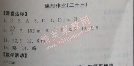 2014年全品学练考九年级数学上册华师大版 课时作业23