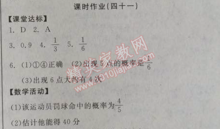 2014年全品学练考九年级数学上册华师大版 课时作业41