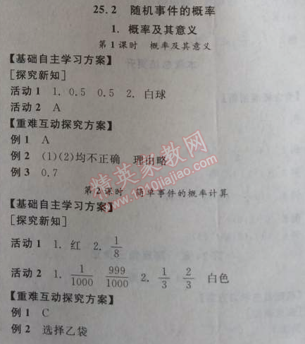 2014年全品学练考九年级数学上册华师大版 2