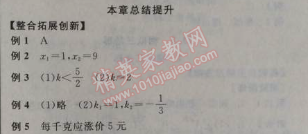 2014年全品学练考九年级数学上册华师大版 本章总结提升