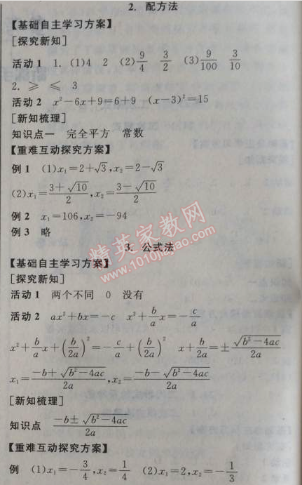 2014年全品学练考九年级数学上册华师大版 2