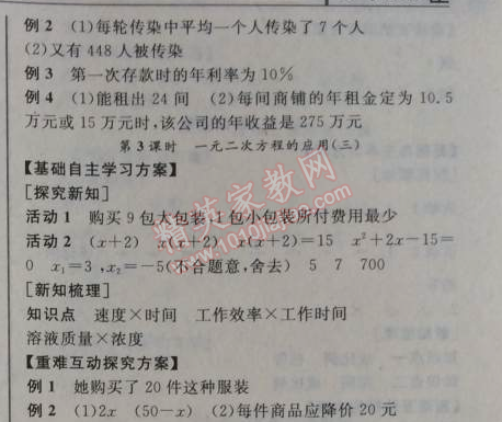 2014年全品学练考九年级数学上册华师大版 3