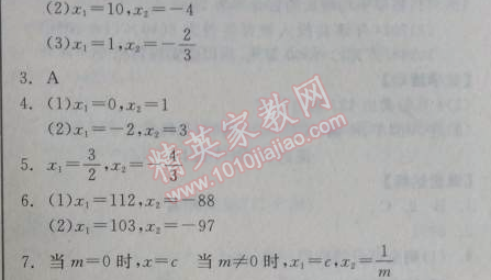 2014年全品学练考九年级数学上册华师大版 专题训练二