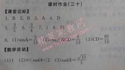 2014年全品学练考九年级数学上册华师大版 课时作业30