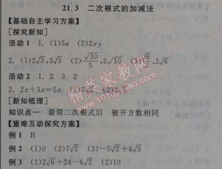 2014年全品學(xué)練考九年級(jí)數(shù)學(xué)上冊(cè)華師大版 3